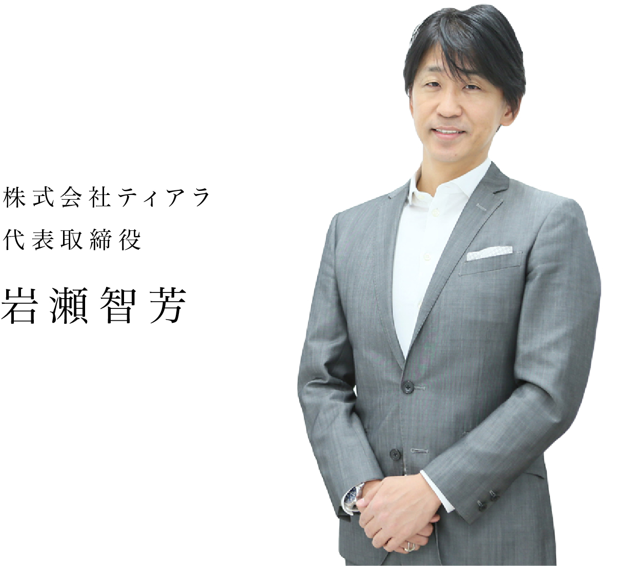岩瀬智芳